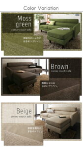 moss green corner couch sofa 部屋をおしゃれに彩るモスグリーン。 brown corner couch sofa 部屋になじみやすいブラウン。 beige corner couch sofa 部屋を明るくするベージュ。