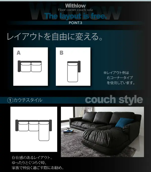 フロアカウチソファ Withlow ウィズロー