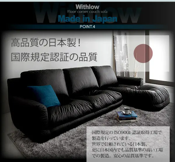 フロアカウチソファ Withlow ウィズロー