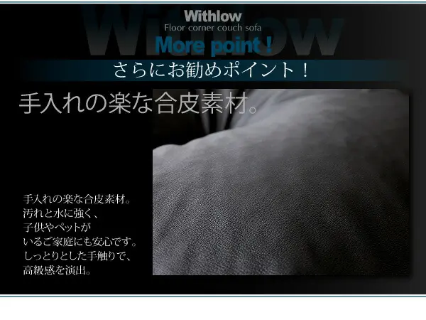 フロアカウチソファ Withlow ウィズロー