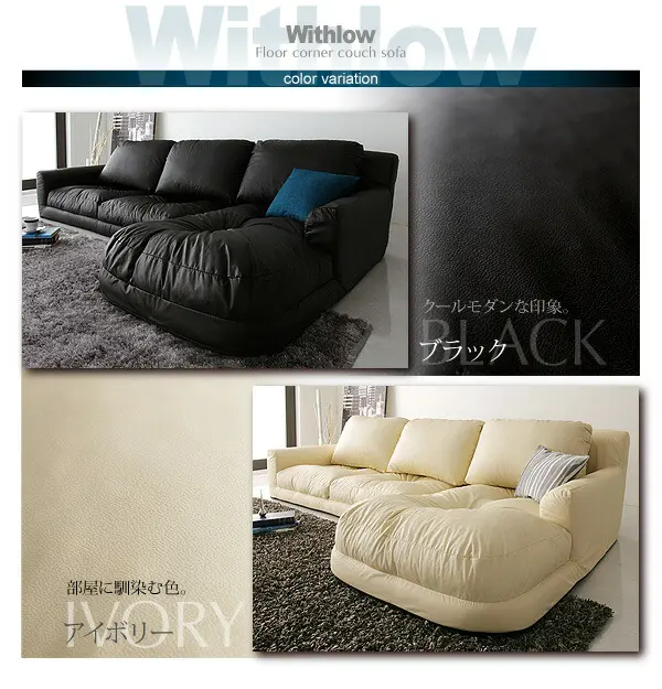 フロアカウチソファ Withlow ウィズロー