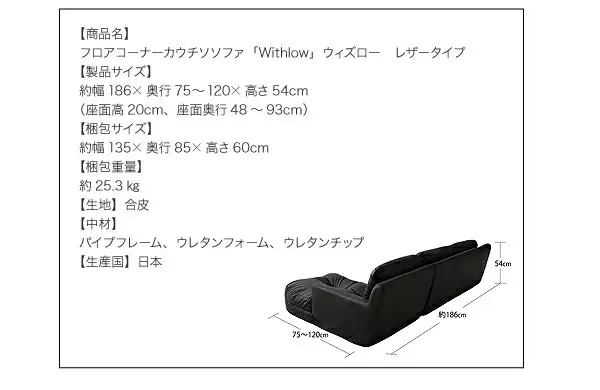 フロアカウチソファ Withlow ウィズロー