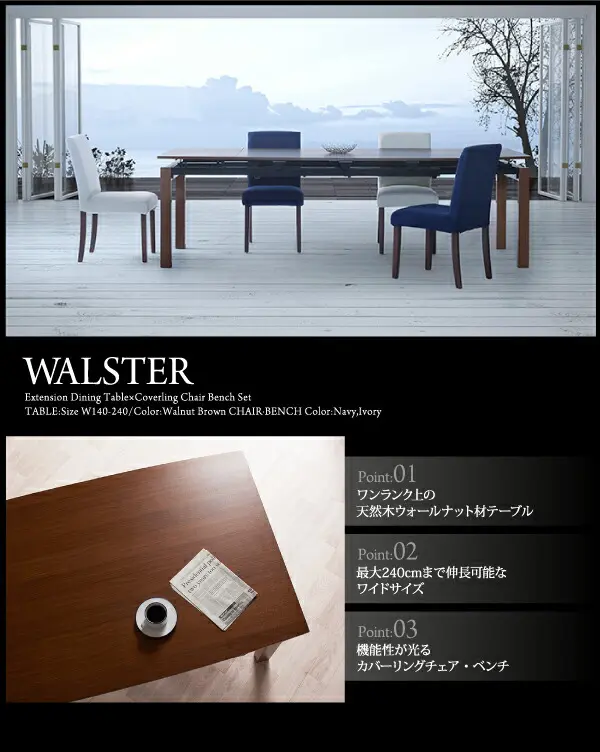 天然木ウォールナット材 デザイン伸縮ダイニングセット WALSTER ウォルスター