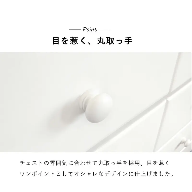 チェスト-MCH-丸取っ手