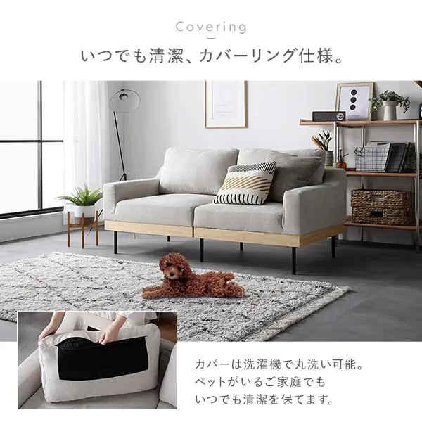 ソファ 2人掛け 単品 肘付き カバーリング 天然木 2P 組立品