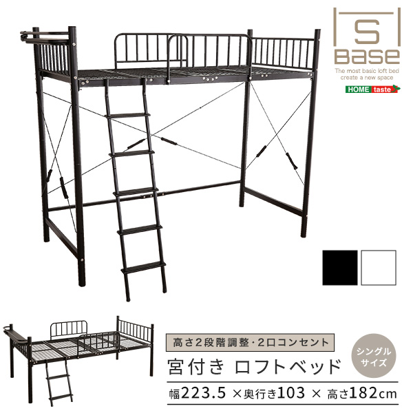 宮付きロフトベッド【S_Base -エスベ-ス-】 - 画像 (16)