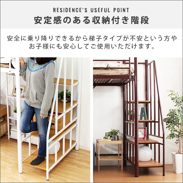 階段付き ロフトベット 【RESIDENCE-レジデンス-】 - 画像 (4)