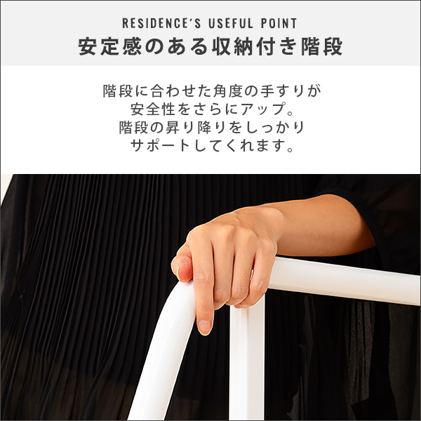階段付き ロフトベット 【RESIDENCE-レジデンス-】 - 画像 (5)