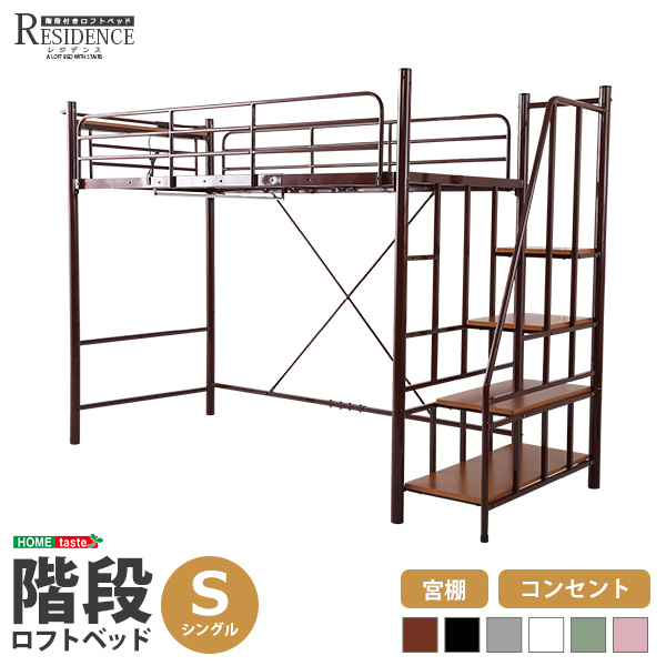 階段付き ロフトベット 【RESIDENCE-レジデンス-】 - 画像 (13)