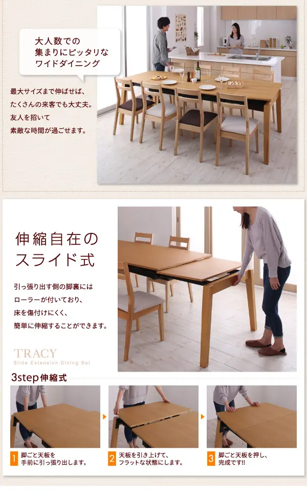 天然木オーク材 スライド伸縮式ダイニングセット TRACY トレーシー