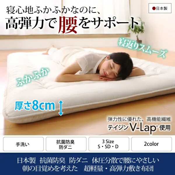 テイジン V-Lap使用 日本製 体圧分散で腰にやさしい 朝の目覚めを考えた超軽量・高弾力敷布団