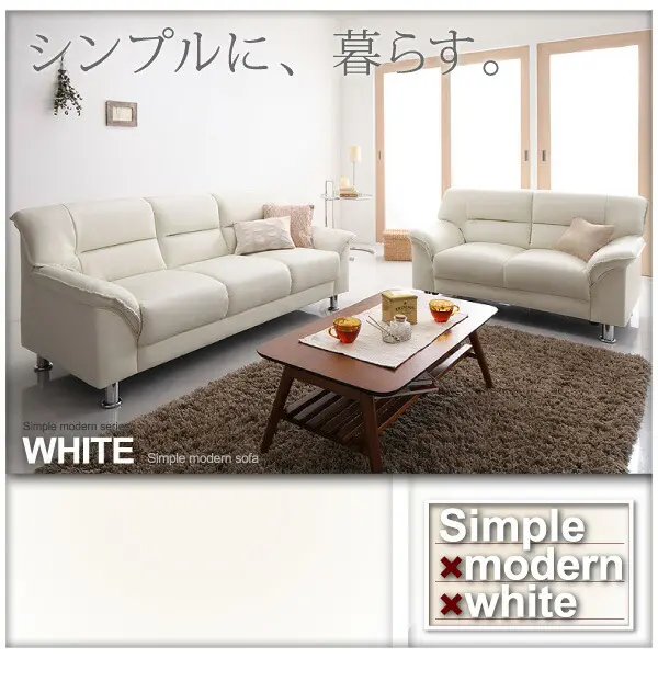 シンプルモダンシリーズ WHITE ホワイト