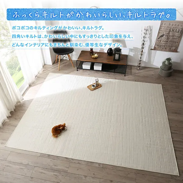 洗濯機で洗える キルトラグ squarewash スクウェアウォッシュ - 画像 (3)