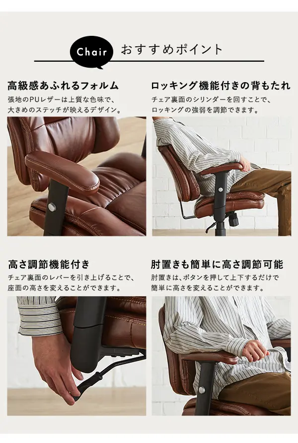 ロッキング機能付きレザー調デスクチェア　２点セット【Barrow×Lubbock】