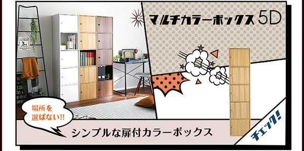 マルチカラーボックス3D【NEST.】3ドアタイプ - 画像 (14)