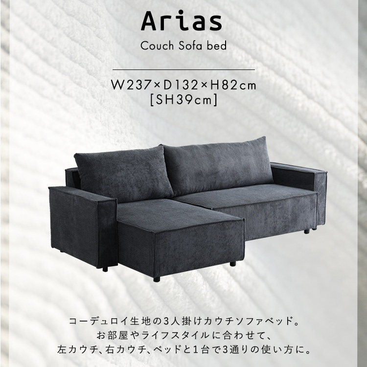 コーデュロイ生地 カウチソファベッド 3人掛け【Arias-アリアス-】 - 画像 (3)