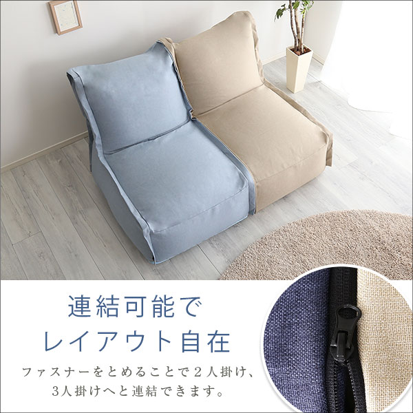 連結できる カバーリングビーズソファ【AFULE-アフューレ-】 - 画像 (4)