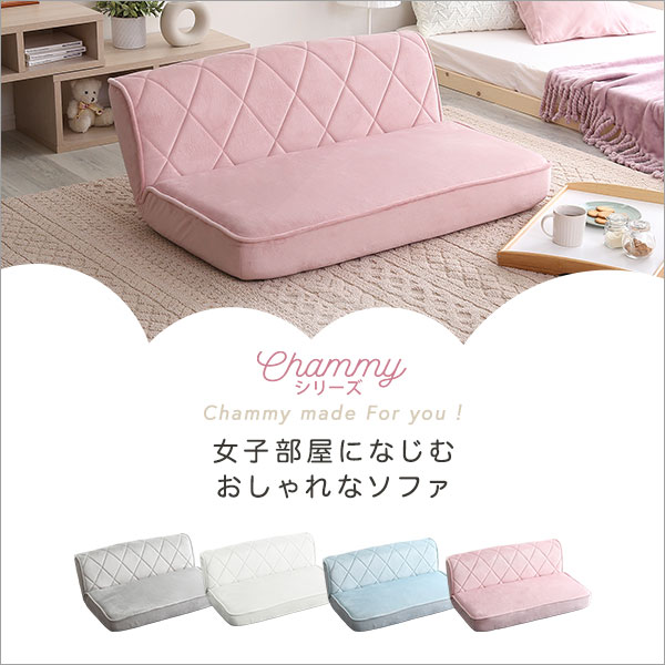 大人かわいい 2人掛け ダイヤモンドソファ【Chammy -チャミー-】 - 画像 (4)