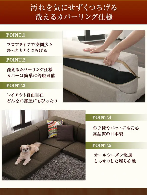 洗える！カバーリングフロアコーナーソファ Salaon サラオン：1P+2P+コーナー
