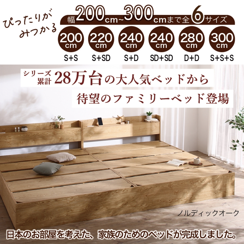 棚コンセント付き 引き出し収納 天然木調連結ファミリーベッド Ever X family エヴァー エックス ファミリー - 画像 (3)