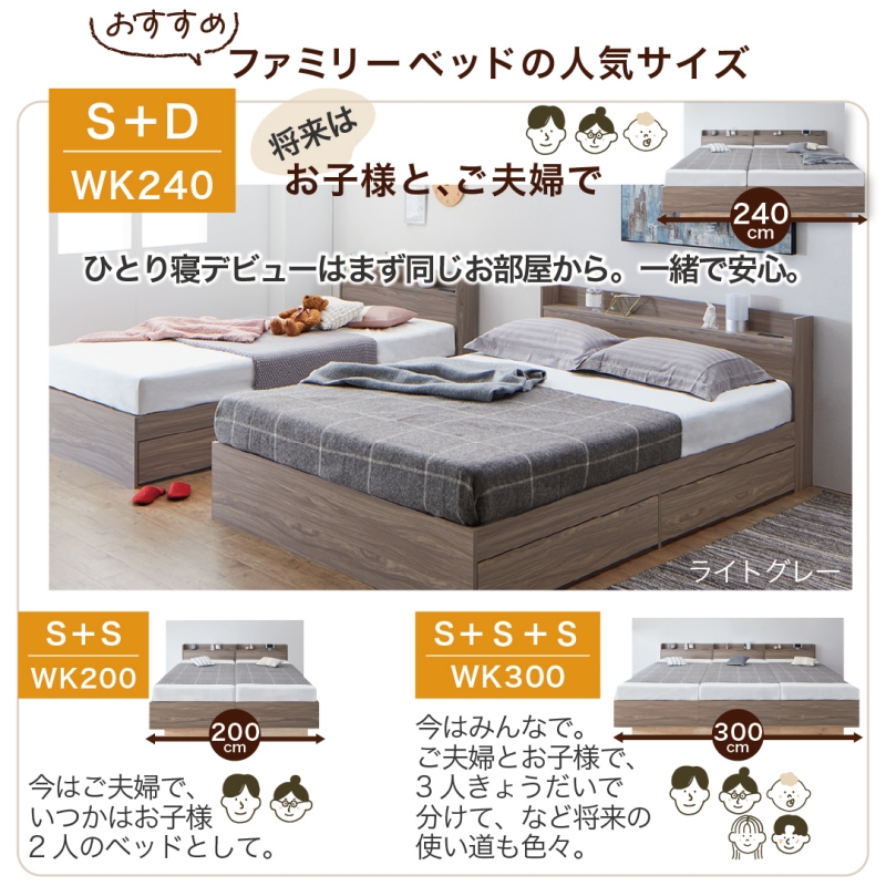棚コンセント付き 引き出し収納 天然木調連結ファミリーベッド Ever X family エヴァー エックス ファミリー - 画像 (8)