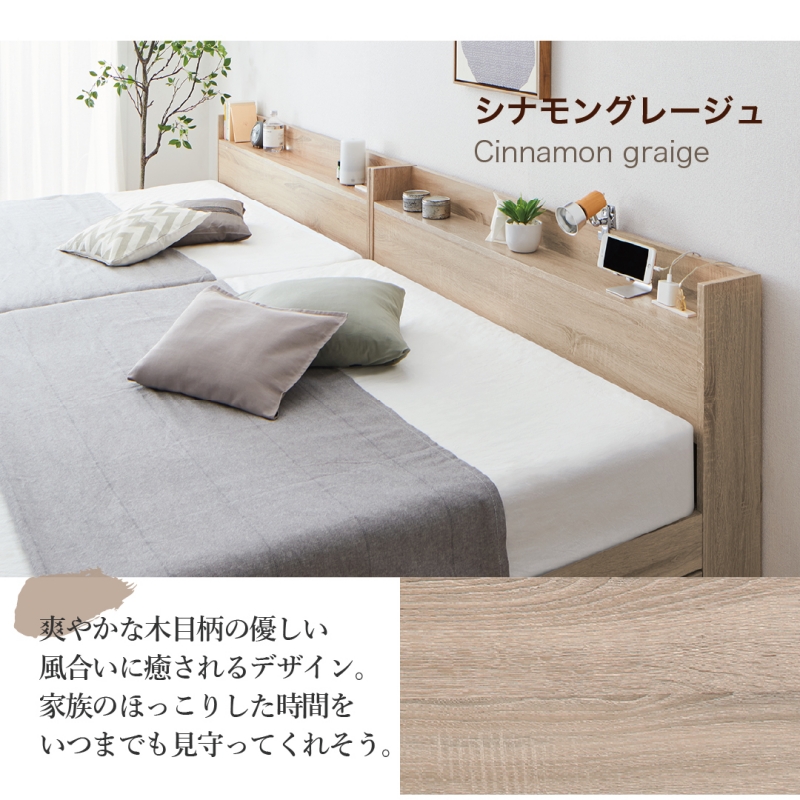 棚コンセント付き 引き出し収納 天然木調連結ファミリーベッド Ever X family エヴァー エックス ファミリー - 画像 (16)