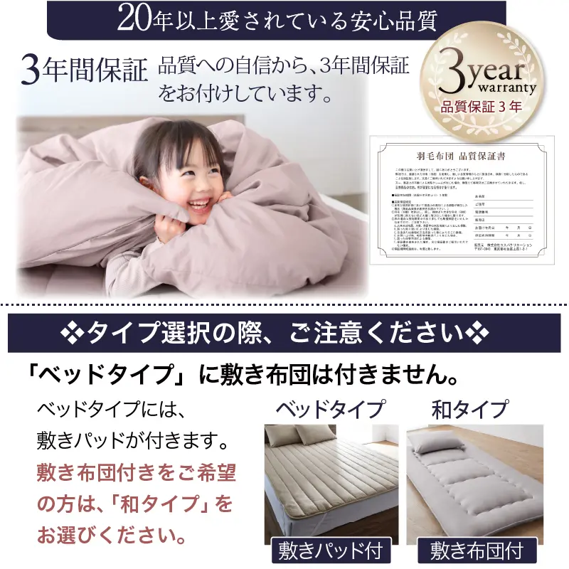 3年保証 新・羽根布団8点セット ニュアンス10カラー
