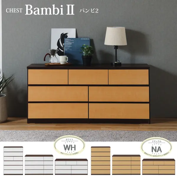 タンス チェスト バンビ2 | Castle.of.north
