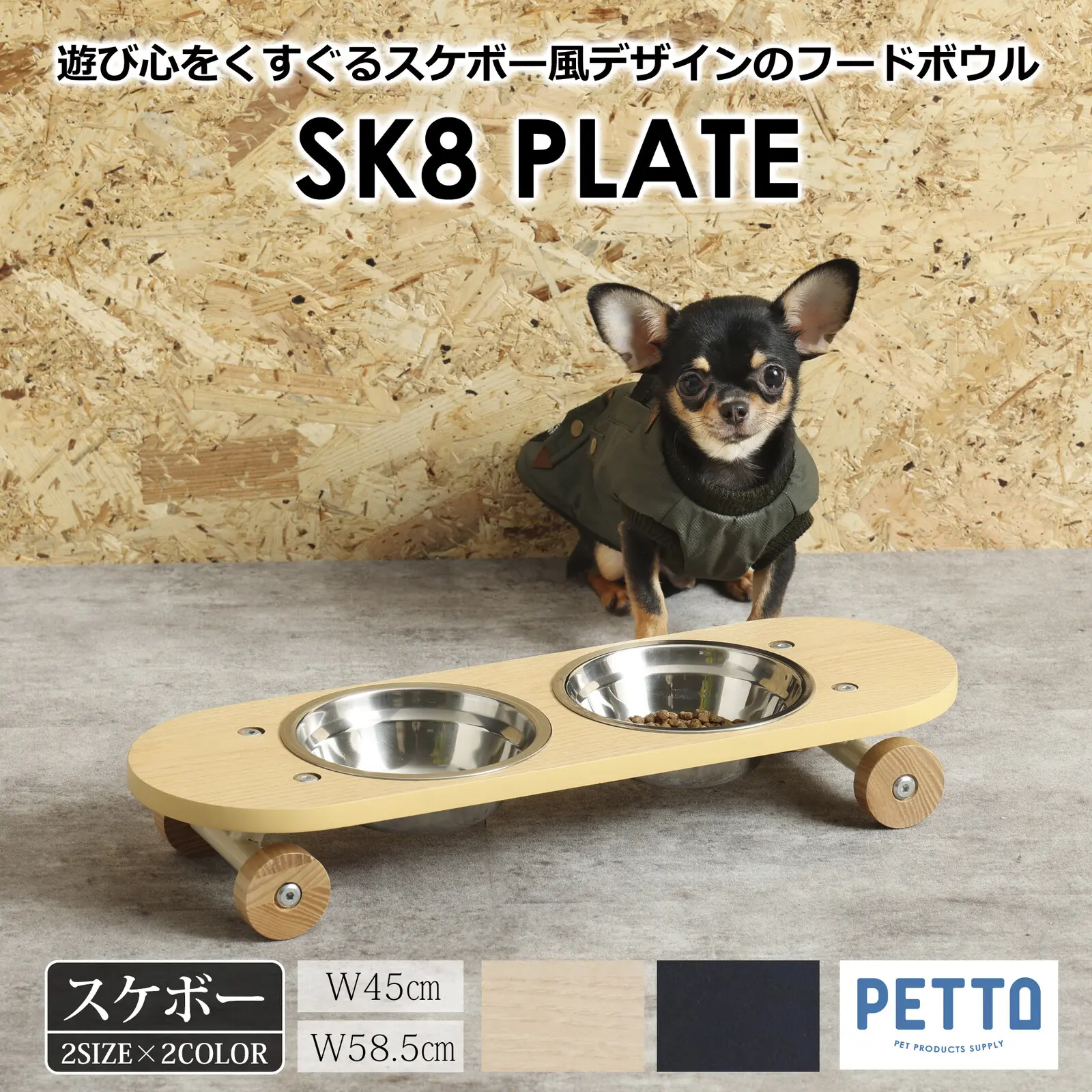 ペット用エサ皿 SK8 PLATE (スケートプレート)