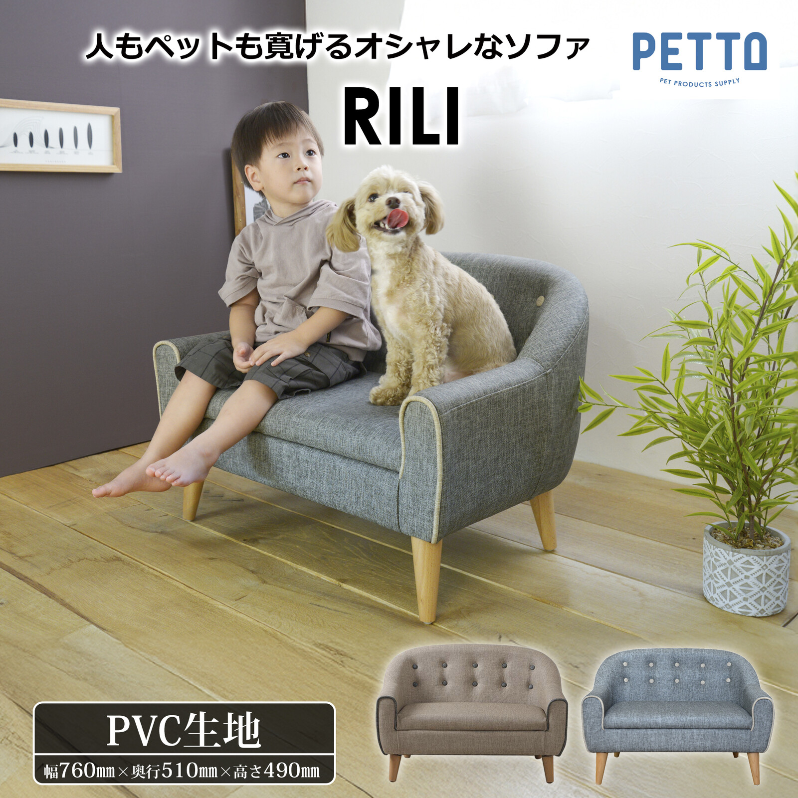 ペット用ベッド ソファ 犬用 猫用 RILI （リリ）