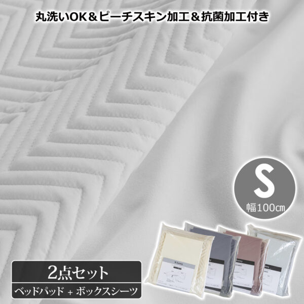 敷きパッド シーツ 2点セット 抗菌