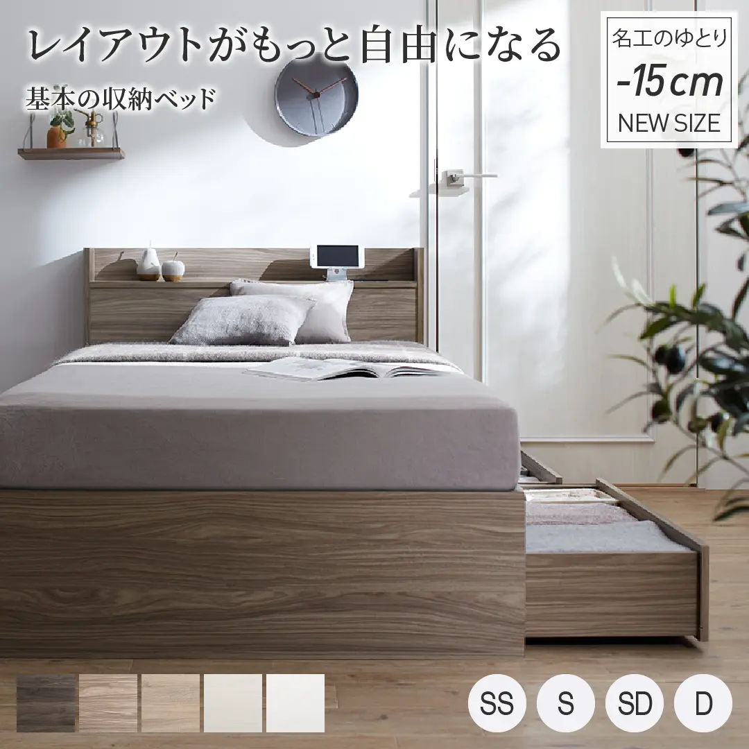 棚・コンセント付 レイアウト自由 天然木調引き出し収納ベッド Ever X Compact エヴァー エックス コンパクト