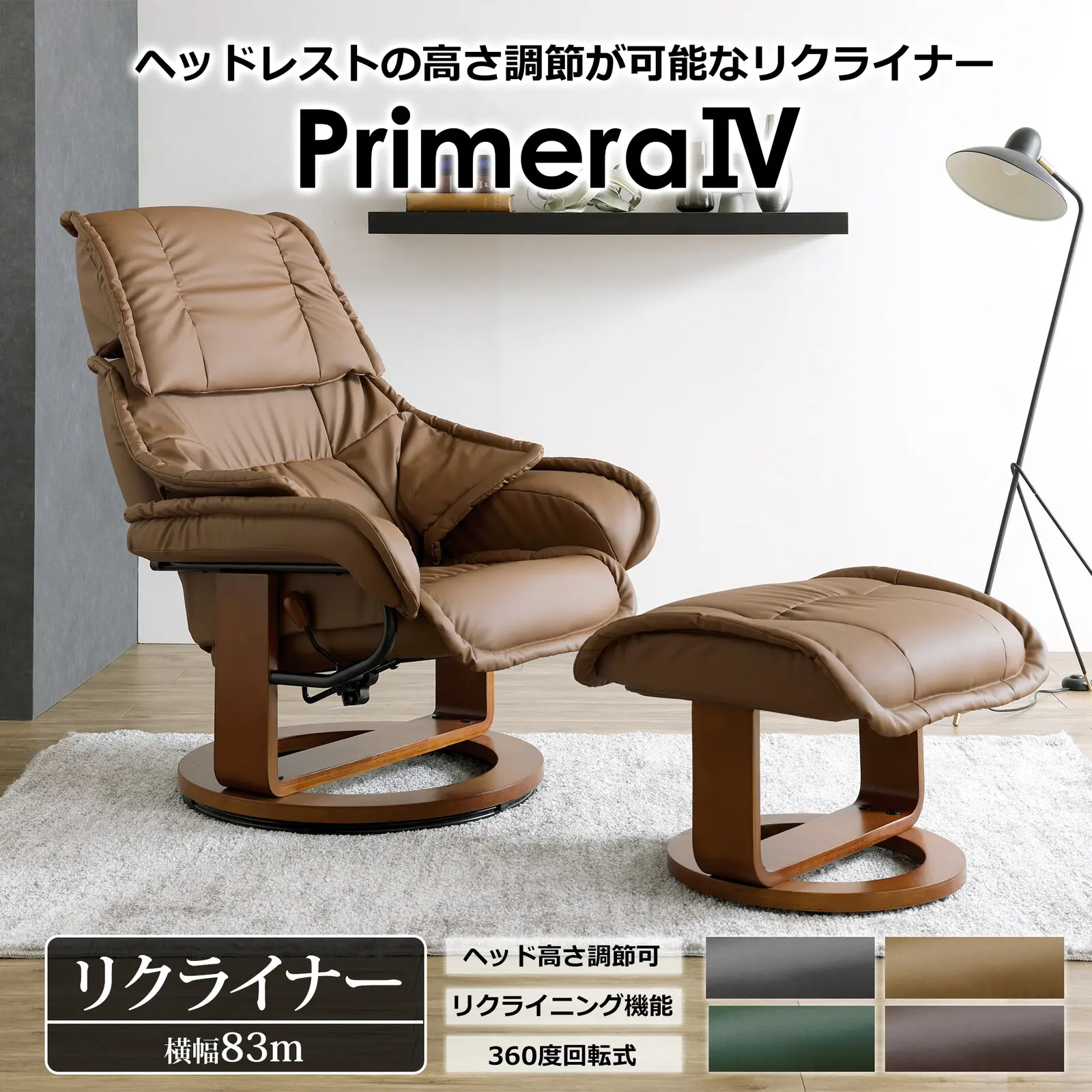 パーソナルチェア リクライナー プリメーラIV SPレザー