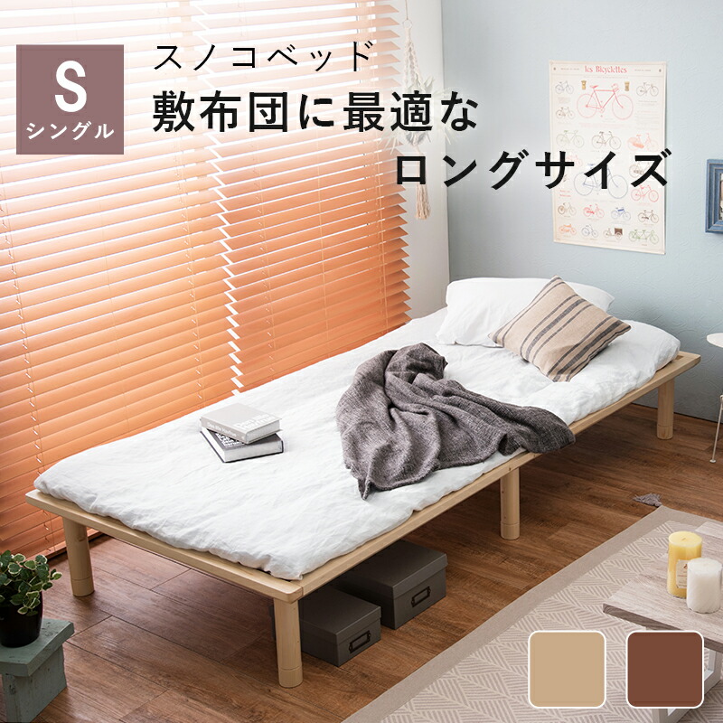 すのこベッド-ロング