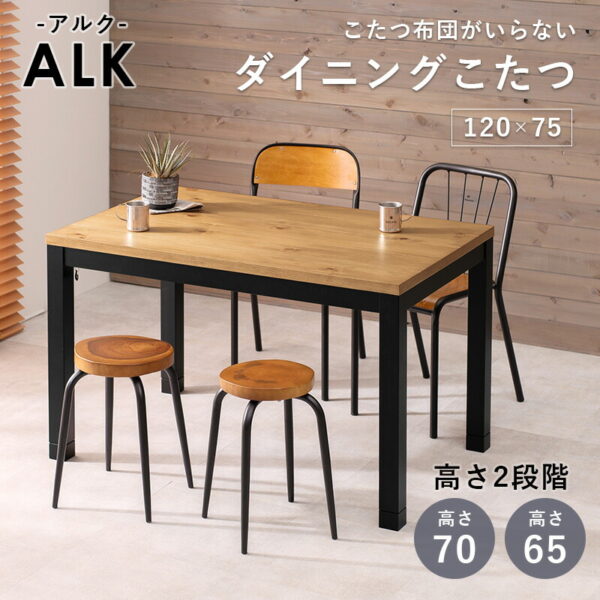ダイニングコタツ_アルク