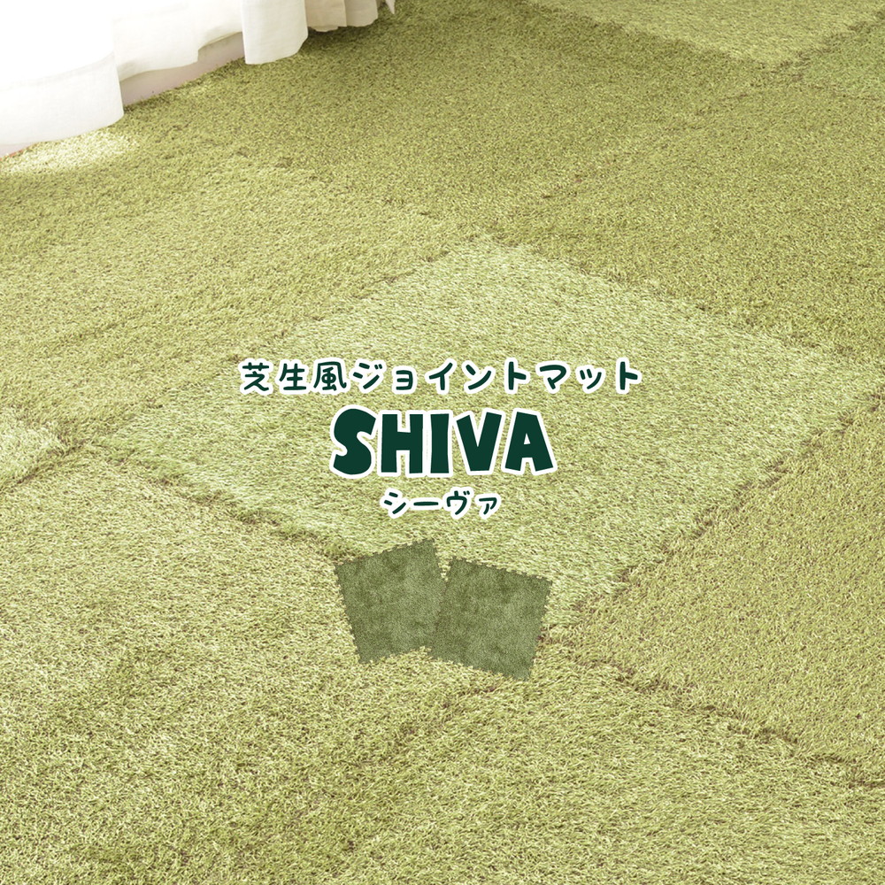 芝生風ジョイントマット シーヴァ
