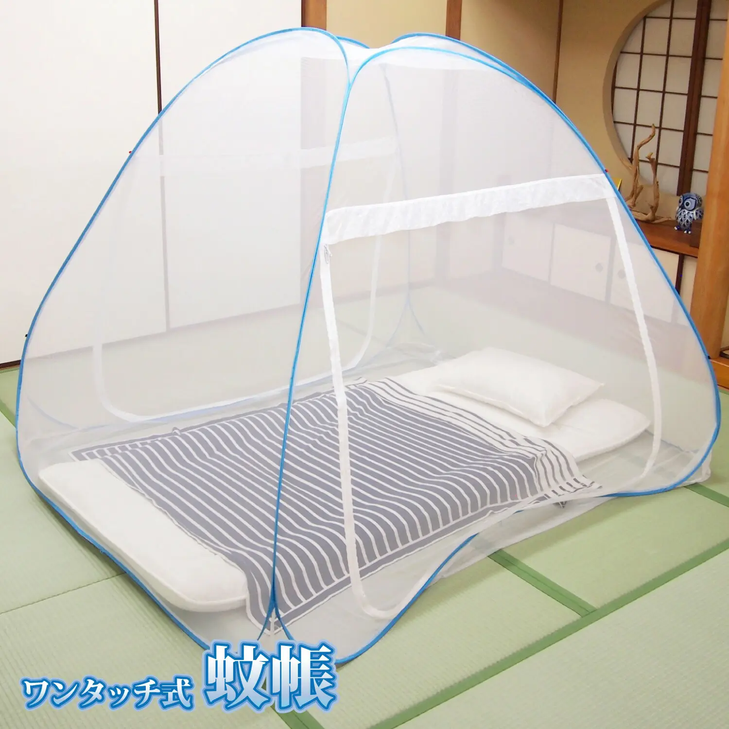 組立簡単 害虫を通さない ワンタッチ式蚊帳