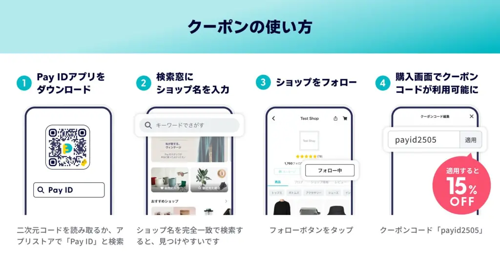 user_fdb179ecさま専用　フォロー割引 BASE】15%OFFクーポン配布「Pay IDアプリ限定」フォロー割キャンペーン