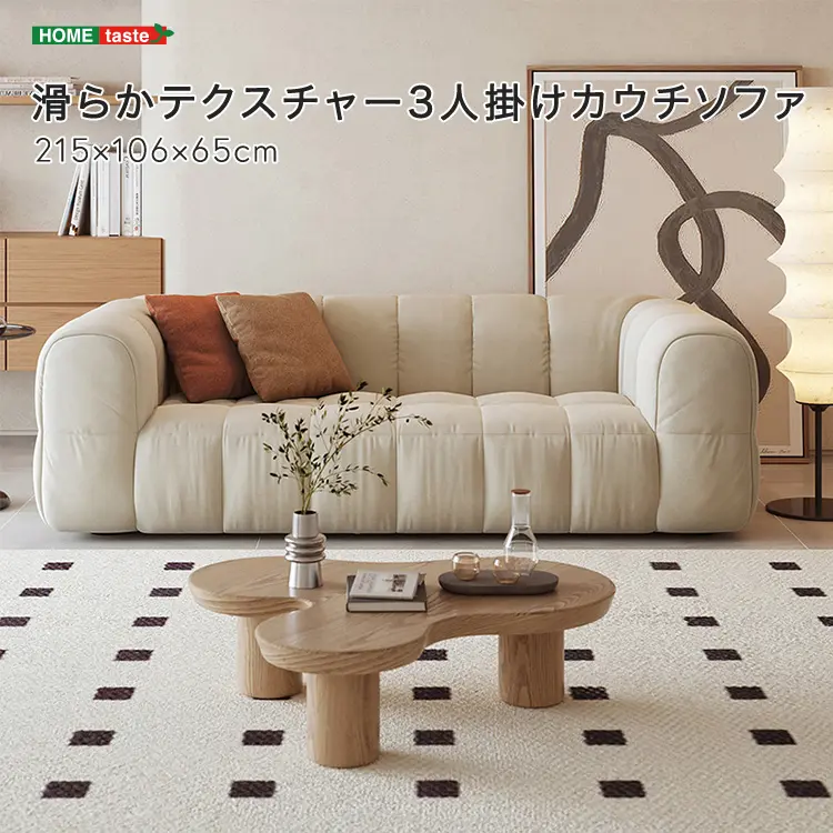 【受注生産品】 滑らかテクスチャー3人掛けカウチソファ