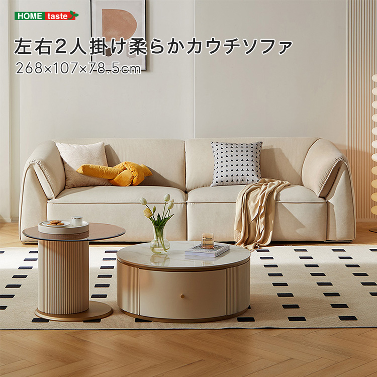 【受注生産品】 左右2人掛け柔らかカウチソファ