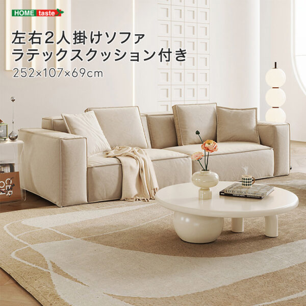 【受注生産品】 コットンリネンカバー付き左右2人掛けソファ
