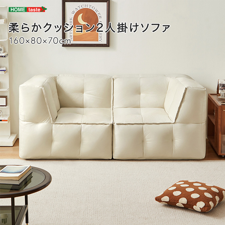 【受注生産品】 柔らかクッション2人掛けソファ