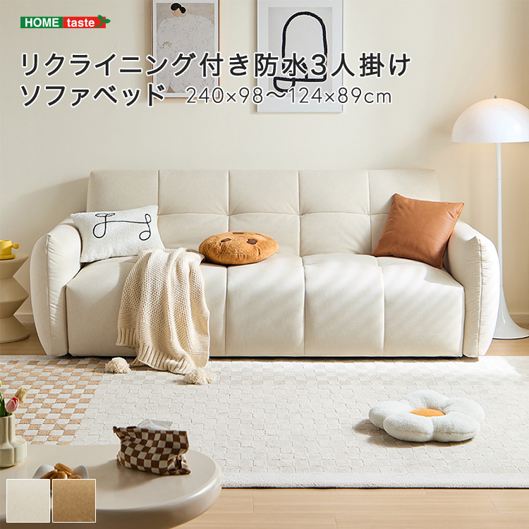 【受注生産品】 リクライニング付き防水3人掛けソファベッド