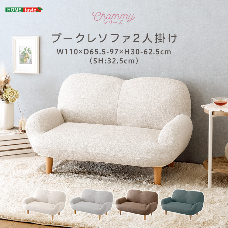 大人かわいいインテリア　ブークレソファ　2人掛け【Chammy -チャミー-】