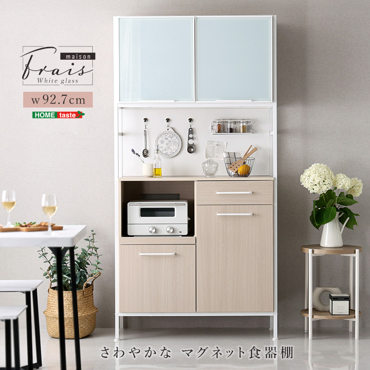 さわやかなマグネット食器棚 ホワイトガラス【Frais-フレ-】
