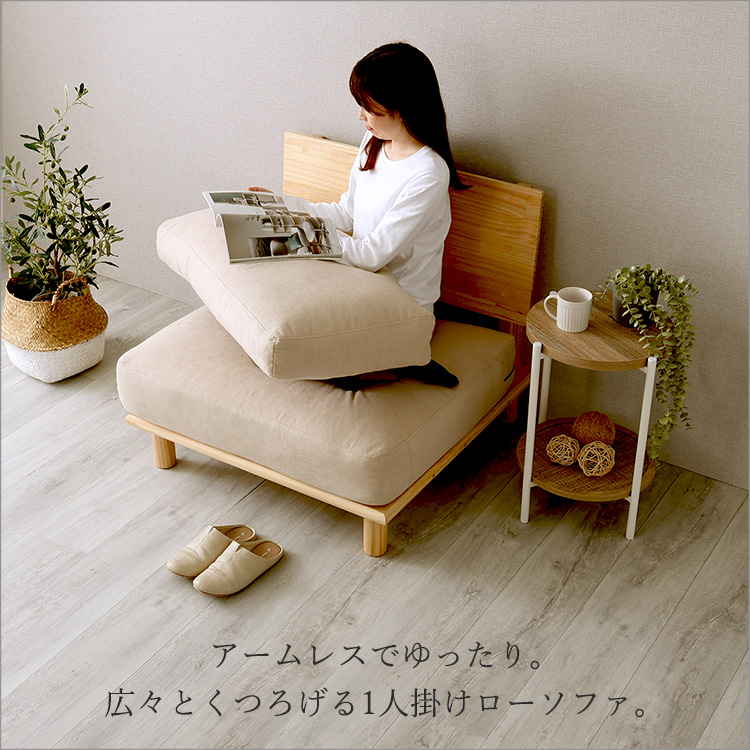 ファブリックローソファ 1P - 画像 (11)