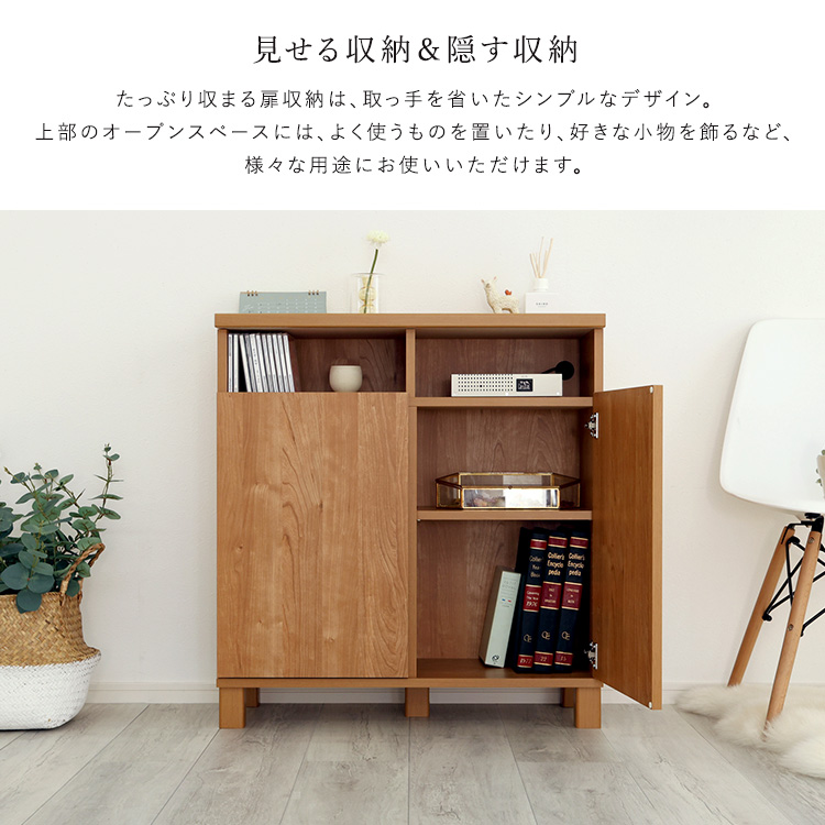 日本製 オープン収納付きキャビネット 75cm - 画像 (2)