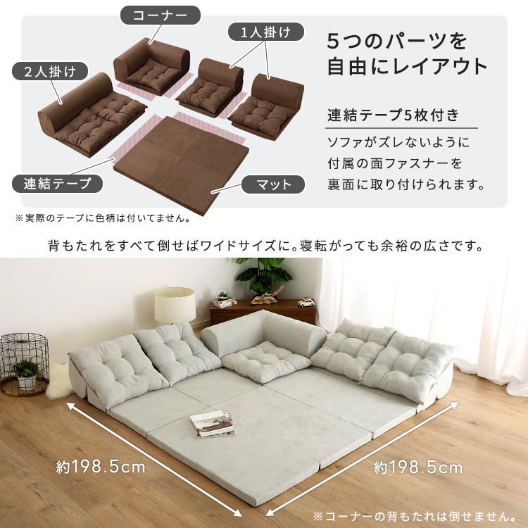 組み換え自由コーナーソファ 【Reluna -レルナ-】 - 画像 (3)
