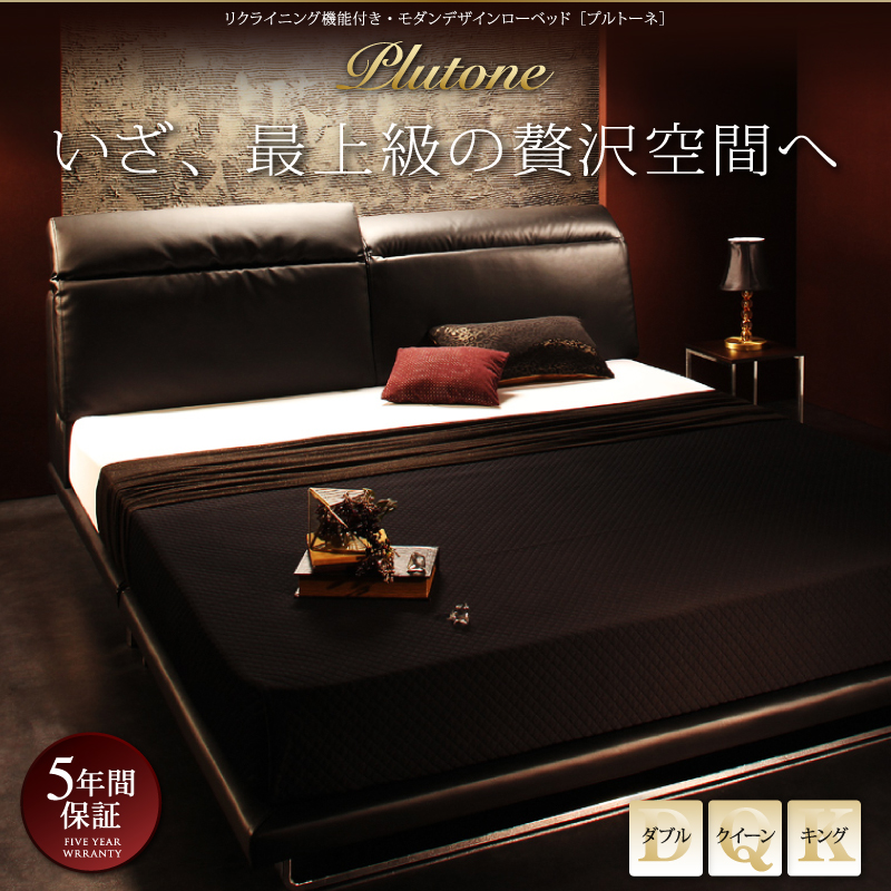 リクライニング機能付き・モダンデザインローベッド Plutone プルトーネ
