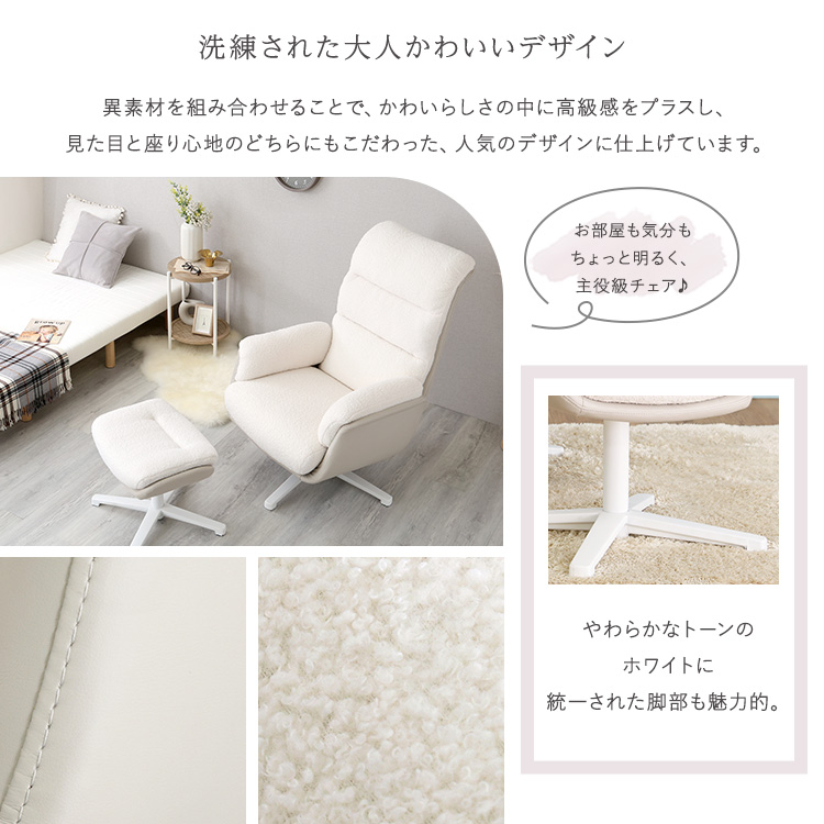 大人かわいい オットマン付きパーソナルチェア 【Noelune ノエルネ】 - 画像 (5)
